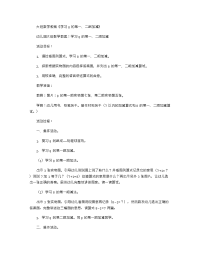 《推荐幼儿园教案》大班数学教案《学习8的第一、二组加减》 .