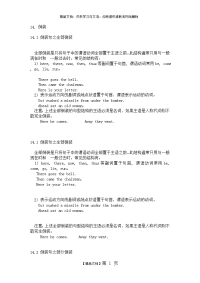 大学英语语法与练习——unit14倒装