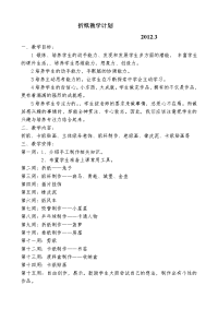 折纸教学计划