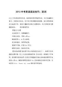 2013中考英语语法技巧：冠词