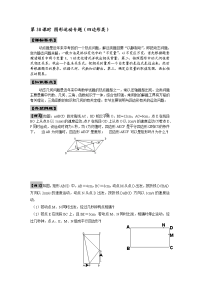 云台中学2011年第一轮复习教案：第30课时图形运动专题(四边形类)