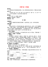 高一语文全册教案：高中鸿门宴教案word教案