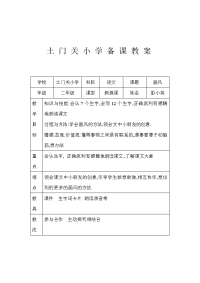 土门关小学备课教案