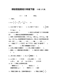 小学数学数与代数练习题试题
