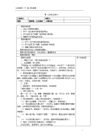 初中语文 4 孙权劝学 教案