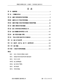 秦都区保障性住房（公租房）三标段工程施工组织设计