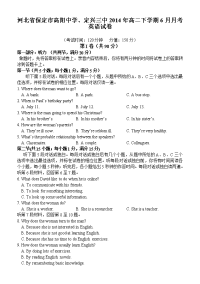 河北省保定市高阳中学、定兴三中2014年高二下学期6月月考英语试卷