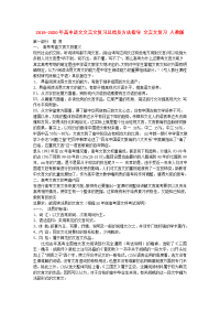 2019-2020年高中语文文言文复习总结及方法指导 文言文复习 人教版