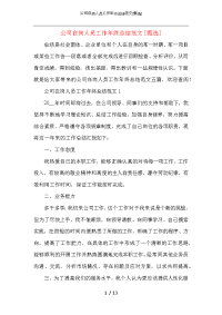 公司在岗人员工作年终总结范文