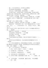 努力读书的励志名人名言集锦.docx