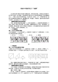初中教学论文：浅谈中考数学复习“选题”