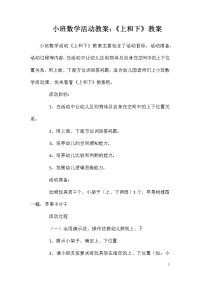 小班数学活动教案：《上和下》教案