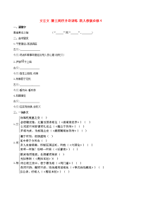 2014高中语文 文言文 滕王阁序并诗训练 新人教版必修4