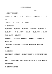 幼儿园大班数学试题