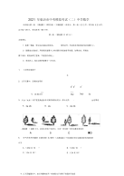 2021年临沂市中考模拟考试(二)初中数学