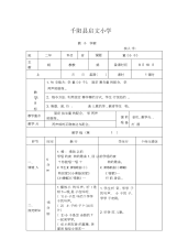 读童谣《小鸭子》.docx