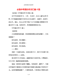 必备中考满分作文汇编4篇