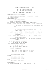 【教案】高中高中生物必修知识点汇编教案