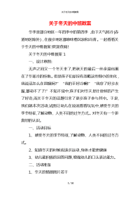 关于冬天的中班教案