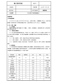 phc pha桩基施工技术交底