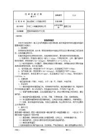 屋面保温层聚苯板施工技术交底资料