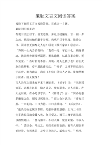 廉耻文言文阅读答案