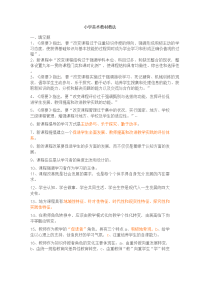 小学美术教材教法练习题及答案
