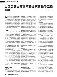 山区公路土石混填路堤病害处治工程实践-论文.pdf