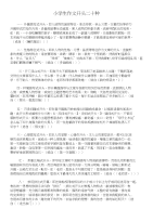 作文开头和结尾法