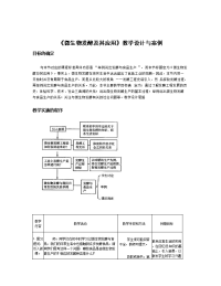 生物：3.1《微生物发酵及其应用》教案（新人教版选修2）