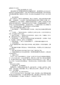 监理投标工作之我见