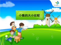 小学数学版本小学四年级小数课件