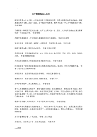 关于教育的名人名言.doc