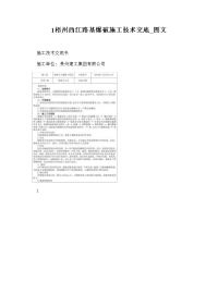 []-1梧州西江路基爆破施工技术交底