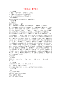 高中语文《非攻》教案 苏教版必修3