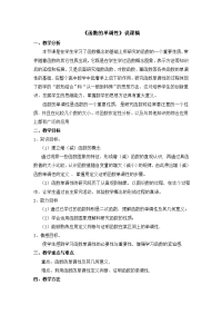 高中数学说课教案4