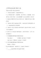 小学英语语法复习要点5.docx