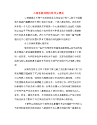 心理手抄报图片简单又漂亮