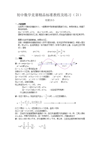 初中数学竞赛精品标准教程及练习70份初中数学竞赛精品标准教程及练习21比较大小