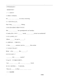 小学英语语法练习一般现在时及现在进行时