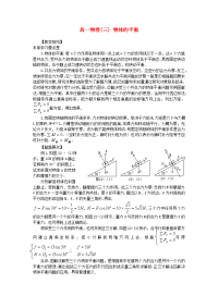 高中物理 力平衡教案7 新人教版