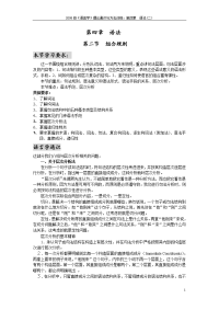 语言学纲要《语言学通识材料》语法