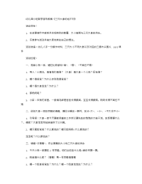 《推荐幼儿园教案》幼儿园小班数学游戏教案《三只大象的运木材》.