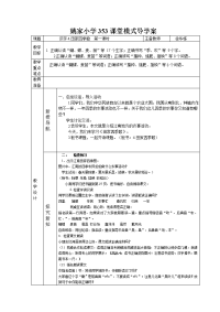 姚家小学353课堂模式导学案