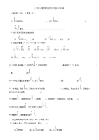 小学分数乘法练习题6年级