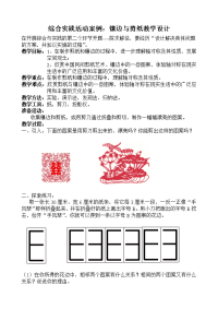 综合实践活动案例：镶边与剪纸教学设计.doc