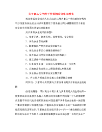 关于食品安全的手抄报图片简单又漂亮