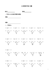 幼儿园大班数学练习题）.docx