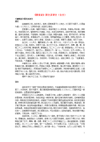 高中语文文言文朋党论原文及译文全文