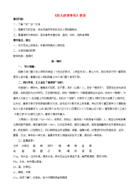 高中语文(段太尉逸事状)教案2 粤教版必修5 教案